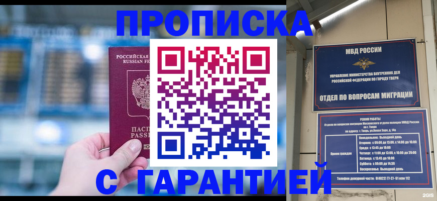 прописка иностранных граждан в Адыгее